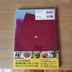 ウエカツの目からウロコのウオ料理　¥800の画像