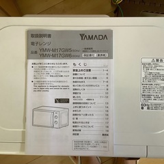電子レンジ YAMADA セレクト　60hz専用【値下げしました】の画像