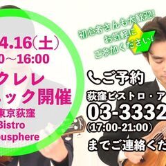 荻窪で開催! ウクレレクリニック開催のお知らせ。
