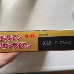 SBのハヤシライスの画像