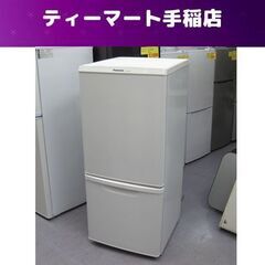 パナソニック 冷蔵庫 2016年製 138ℓ NR-TB148W-HG 100Lクラス 小型