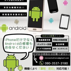 [高品質スマホ修理] iPhoneからAndroid 即日修理!! 東武動物公園駅前にスマホ修理オープン! リバイブステーションズ - その他