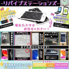 [高品質スマホ修理] iPhoneからAndroid 即日修理!! 東武動物公園駅前にスマホ修理オープン! リバイブステーションズ - 南埼玉郡