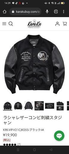 karakuラシャレザーコンビ刺繍スタジャン