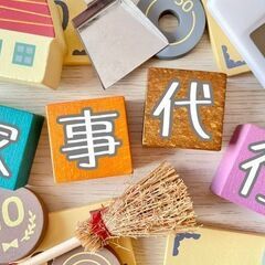 すぐお仕事可能】半田市　週2回　ハウスキーパーさん募集！　その他知多半島エリアありの画像