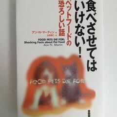 食べさせてはいけないペットフード