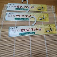 竹ひごマット