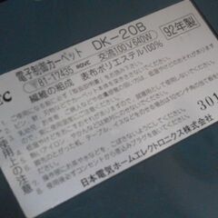 ▲値下げしました！NECホットカーペットの画像