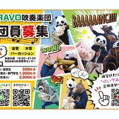 メンバー募集♪