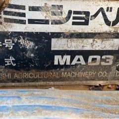 油圧ショベル　三菱　MA03  ユンボの画像