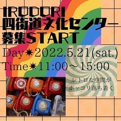 《出店者募集中》IRODORIハンドメイドマルシェ in四街道文...