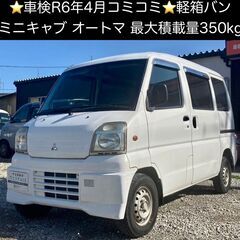 総額15.0万円★車検R6年4月★人気のオートマ軽箱バン★最大積...