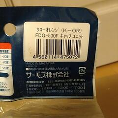 値下げ　THERMOS　スポーツボトルの飲み口の替えの画像