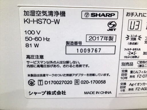 SHARP シャープ 加湿空気清浄機 プラズマクラスター KI-HS70-W　2017年製
