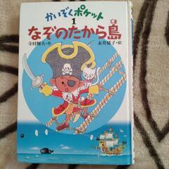 かいぞくポケット二冊