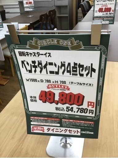 KP-20【ご来店頂ける方限定】ベンチダイニング4点セット