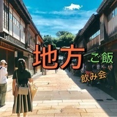 【🚀メインは土日☀️】☜リフレッシュしたい社会人地方出身トーク🗾🔰