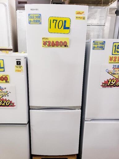 【クリーニング済、配達設置可】東芝（TOSHIBA）冷蔵庫 170L 2021年製 管理番号80404  【6ヶ月保証】