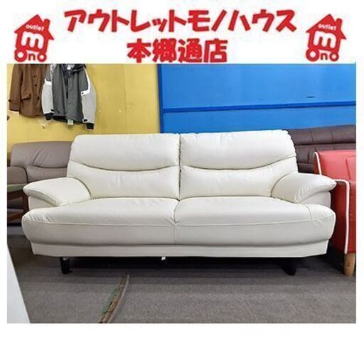 使用期間5ヵ月のみ!!【まっ白い2.5人掛けソファ】幅173cm Nシールドキャッツ3 IV 合皮 合成皮革 ホワイト 2.5人用ソファー 長椅子 札幌 本郷通店