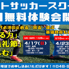 Zサッカースクール4月無料体験会のお知らせ♪