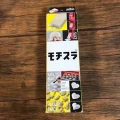 モチスラ　新品未使用