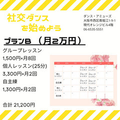 (習い事)社交ダンスを始めてみませんか？ の画像