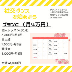 (習い事)社交ダンスを始めてみませんか？ の画像