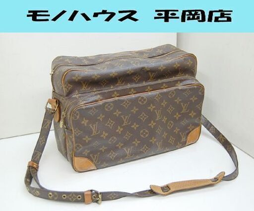 本物 ルイヴィトン ナイルGM M45242 モノグラム フランス製 1989年製 LOUIS VUITTON ショルダーバッグ 札幌市 清田区 平岡