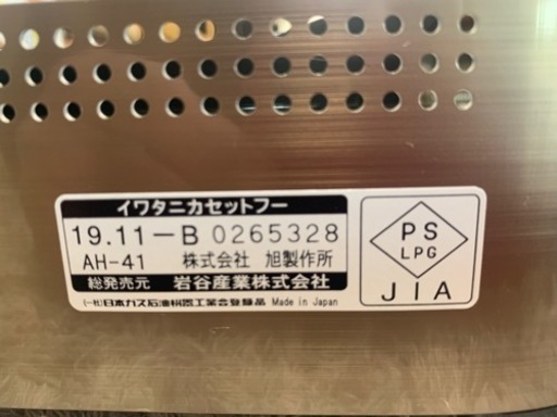 【リサイクルサービス八光　　田上店　】イワタニ Iwatani 岩谷産業 カセットコンロ　CB-AH-41 2019年製