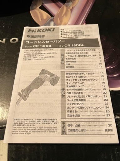 Hikoki 充電式セーバーソー充電器　バッテリーセット