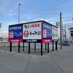 週3から、全国チェーンお蕎麦屋ゆで太郎のキッチンスタッフ募集•神栖知手店•深夜帯•朝•急募の画像