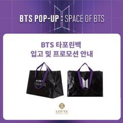 BTS  公式 ポップアップ エコ ショップ ショッパー バッグ