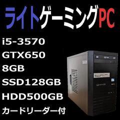 自作ゲーミングPC i5-3570/8GB/GTX650/SSD/HDD