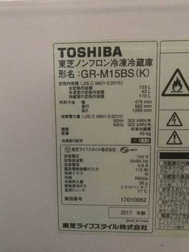 【美品】東芝 冷蔵庫 ピュアブラック
