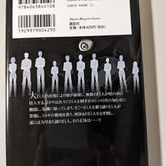 漫画　進撃の巨人　3巻の画像