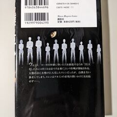 漫画　進撃の巨人　４巻の画像