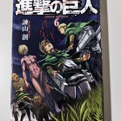 漫画　進撃の巨人　６巻