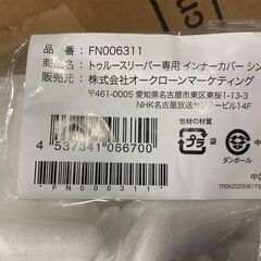 売約済み！B1110【5000円でお譲り】トゥルースリーパー プ...