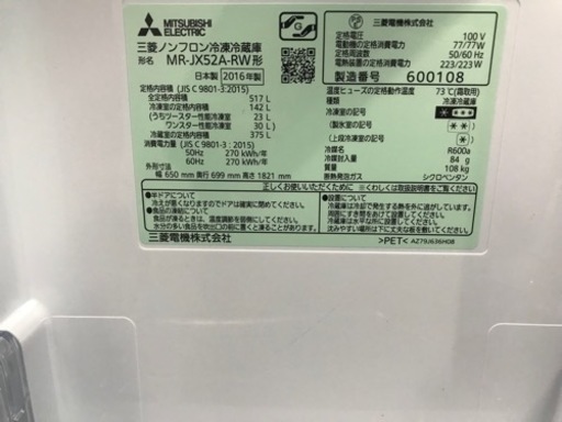 大特価！三菱　ノンフロン冷凍冷蔵庫　2016年製　517L 程度良好　自社配送条件あり