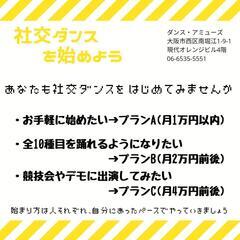 (習い事)社交ダンスを始めてみませんか？ 