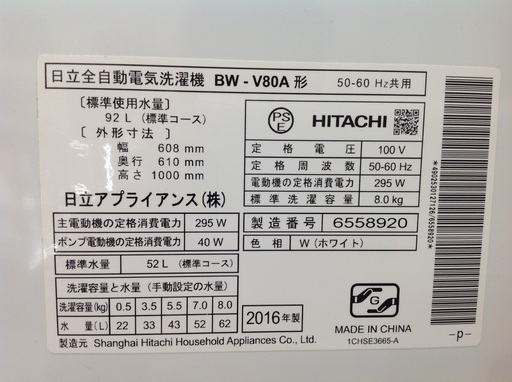 【最短即日配送可能！】8.0kg 全自動洗濯機　日立【9650003】