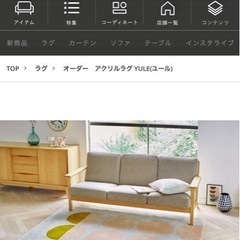 unicoウニコ　オーダーラグ