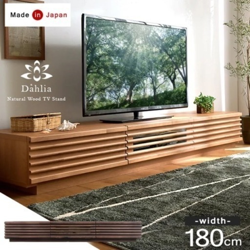 国産 完成品 テレビ台 幅180 アルダー 無垢 ローボード 木製テレビ台 TV台 テレビボード ロータイプ ナチュラル ブラウン 180cm 日本製 北欧 収納 天然木 おしゃれ