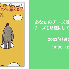 【4/9㈯10:00-11:30 無料/オンライン開催】 あなた...