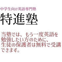 中学生向け英語専門塾が開校の画像
