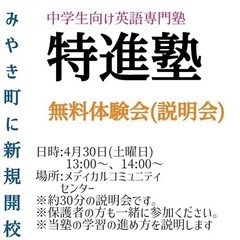 中学生向け英語専門塾が開校の画像