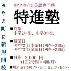 中学生向け英語専門塾が開校の画像