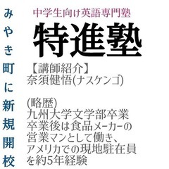 中学生向け英語専門塾が開校の画像
