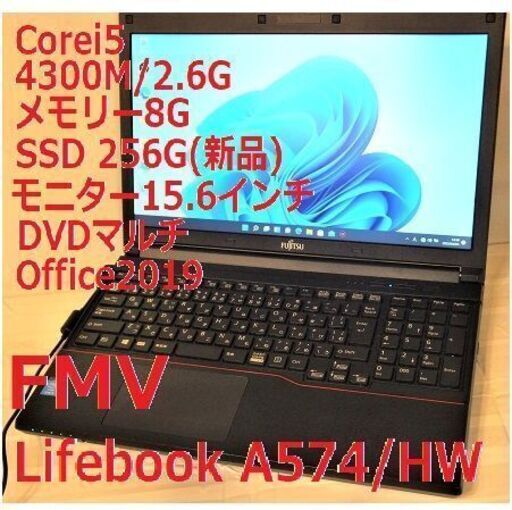 FMV Lifebook A574/HW(富士通ライフブック)