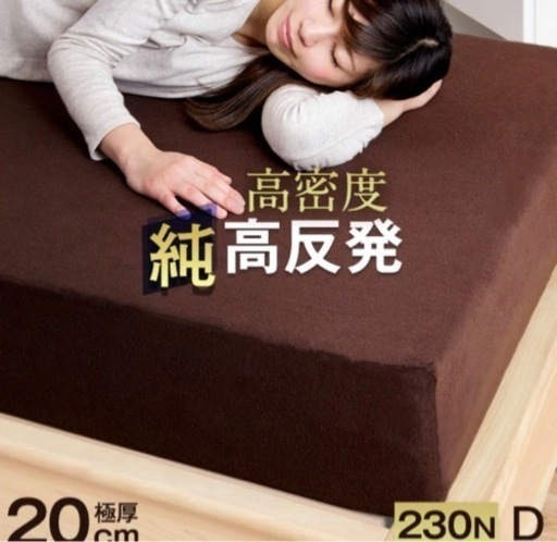 高反発　美品　20cm極厚マットレス